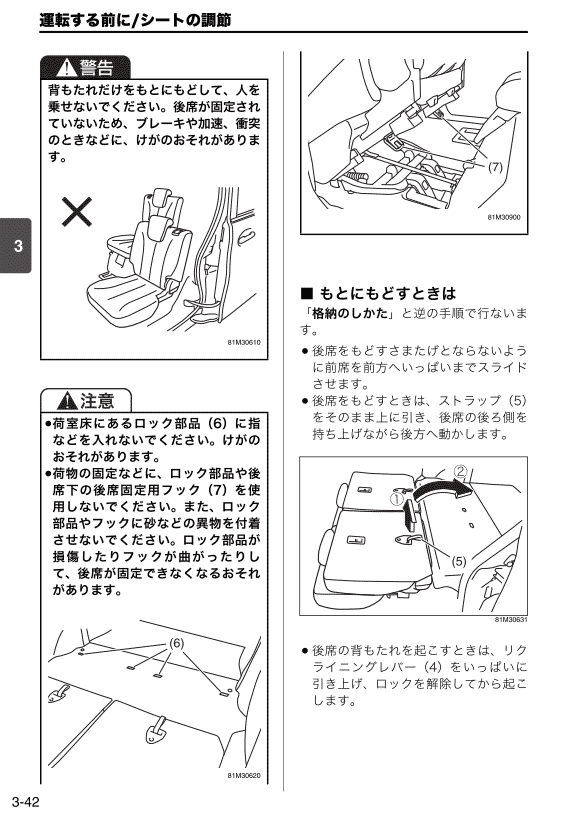 シート調整